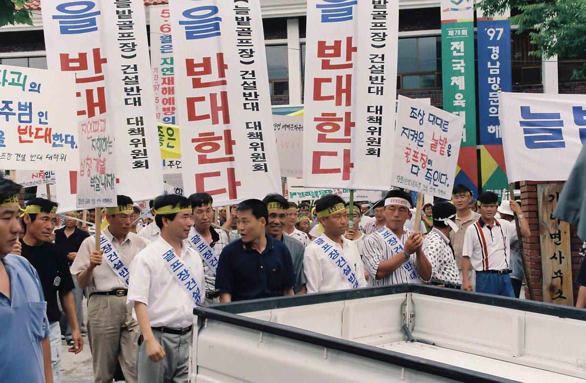 골프장건설반대운동