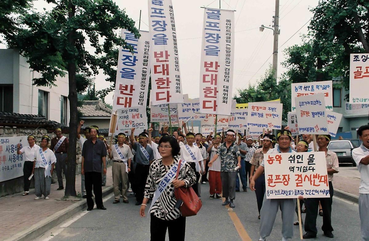 골프장건설반대운동