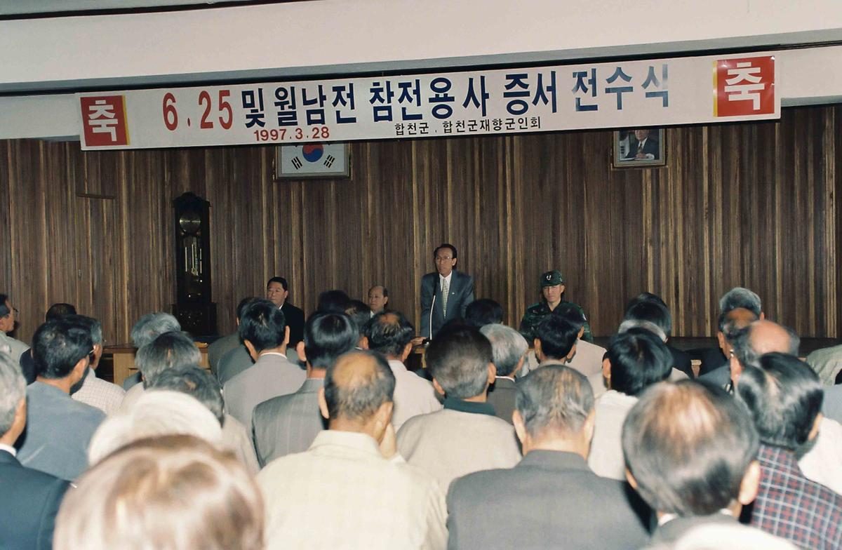 6.25및 월남전 참전용사 증서 전수식