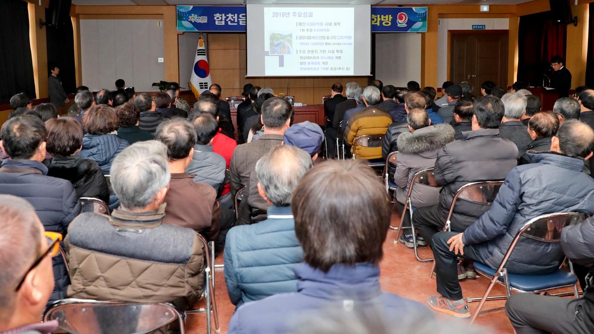 2020년 합천읍정보고회 및 및 군민과의 대화의 시간