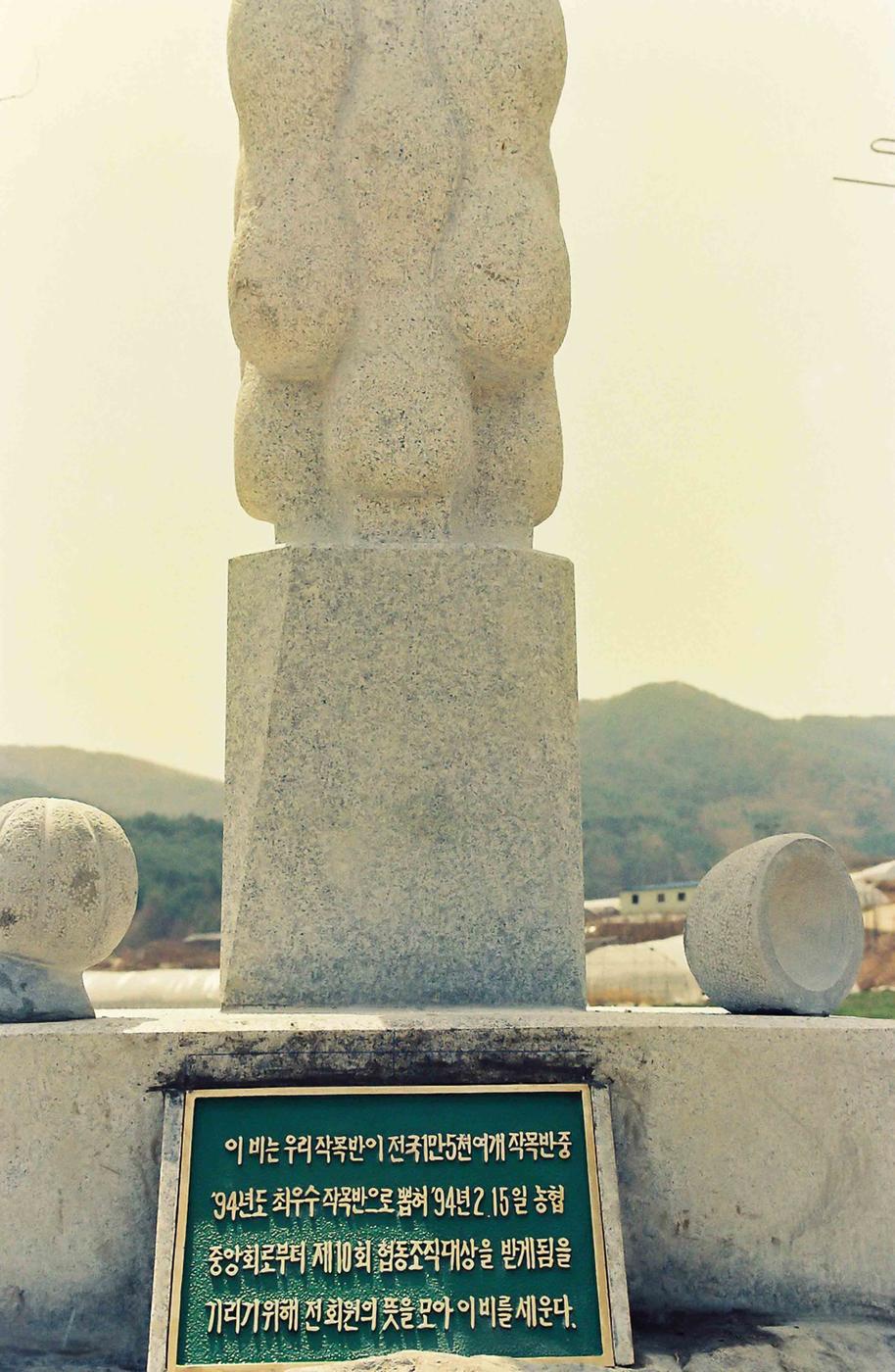 기념비