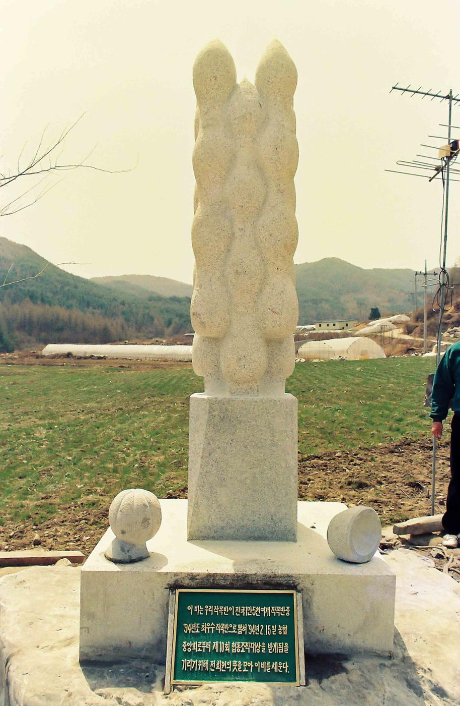 기념비