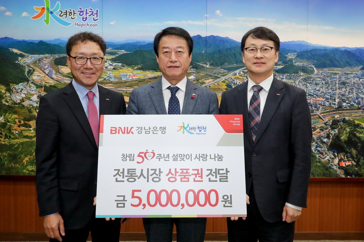 경남은행 합천지점 어려운세대 온누리 상품권 5백만원 상당 문준희군수에게 전달했다. 