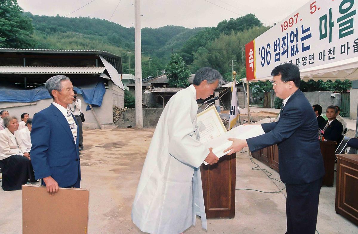 96 범죄없는 마을 현판식