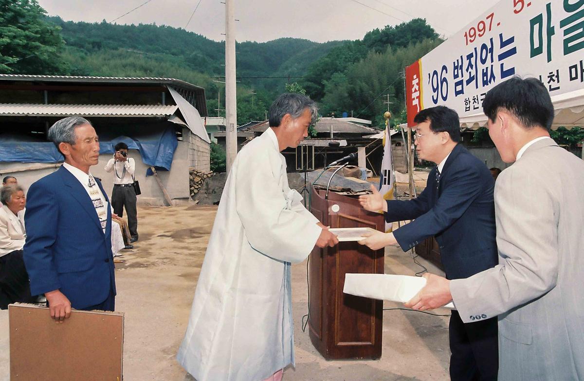 96 범죄없는 마을 현판식