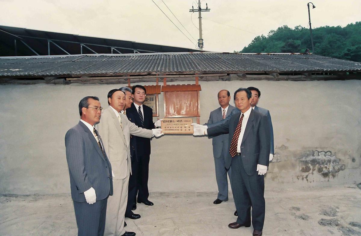 96 범죄없는 마을 현판식