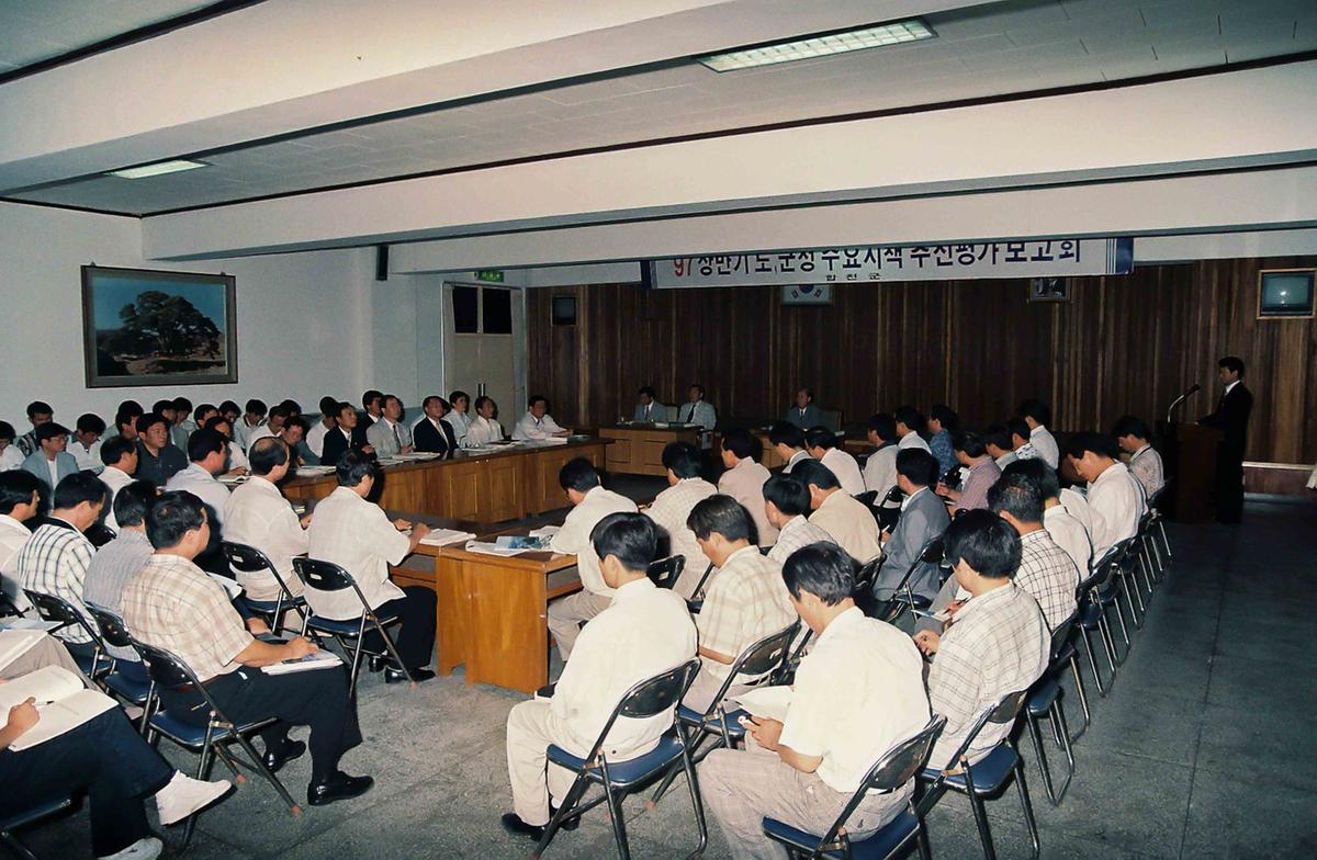 97 상반기 도,군정 주요시책 추진평가 보고회