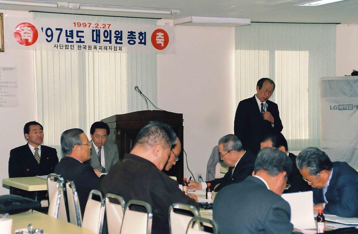 97년도 대의원 총회