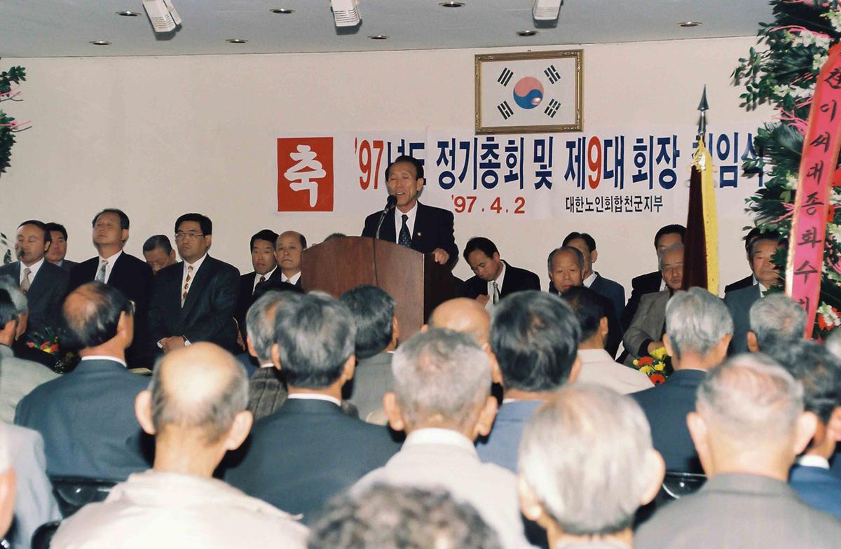 97년도 정기총회 및 제9대 회장 취임식