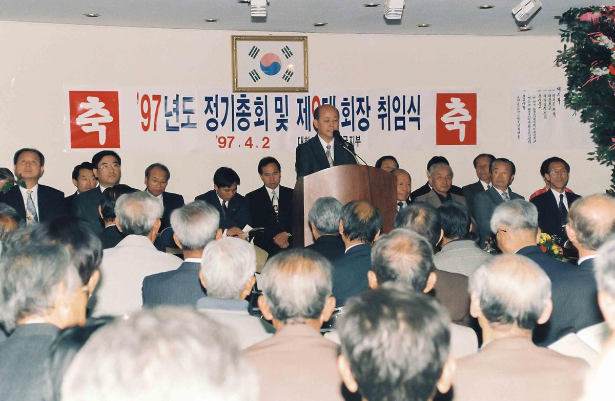 97년도 정기총회 및 제9대 회장 취임식