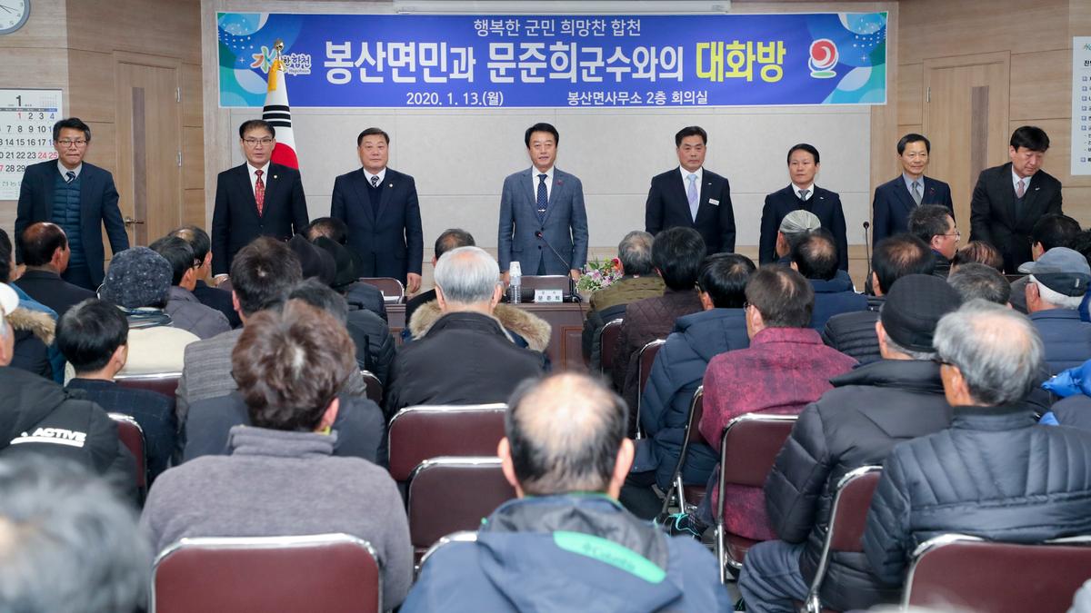 2020년 봉산면정 보고 및 군민과의 대화의 시간