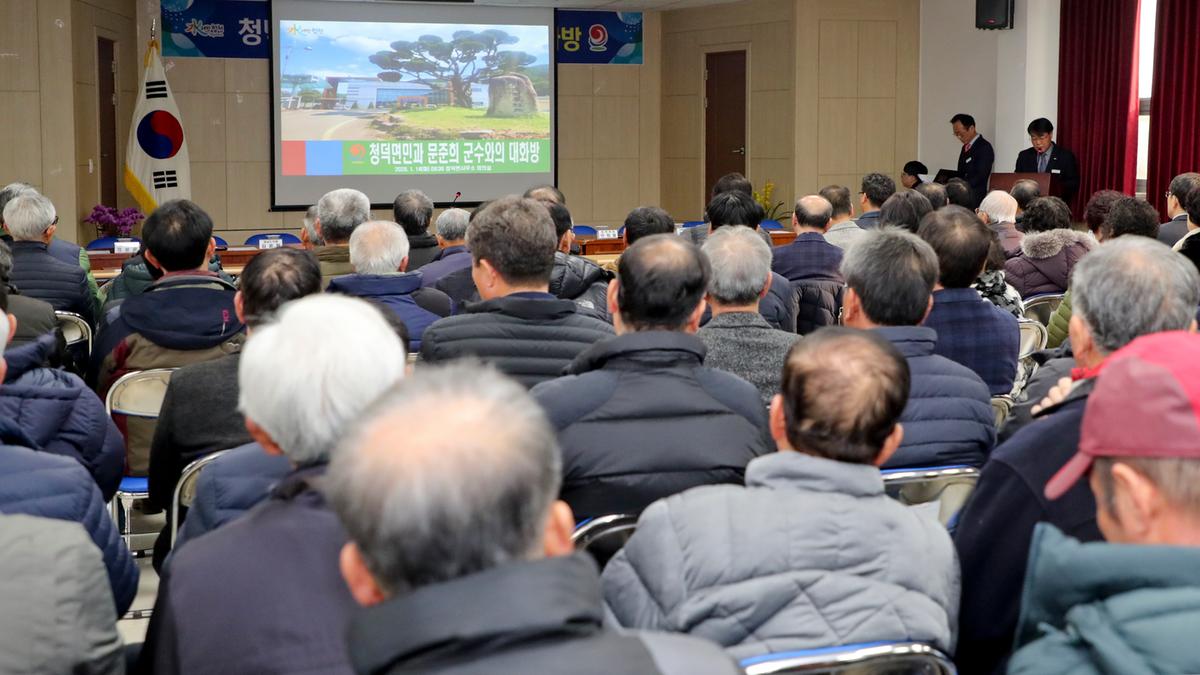 2020년 청덕면정 보고 및 군민과의 대화의 시간