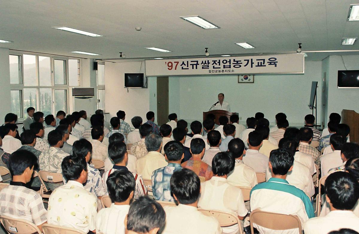 97신규쌀전업농가교육