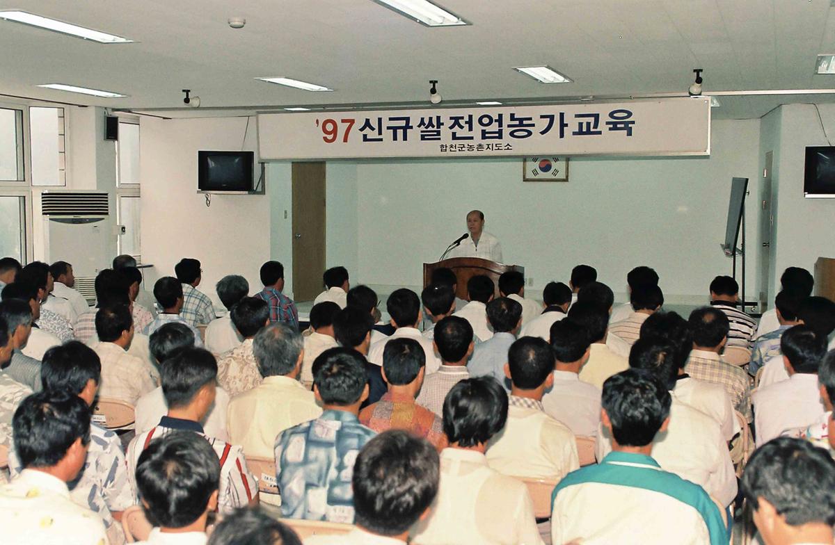 97신규쌀전업농가교육