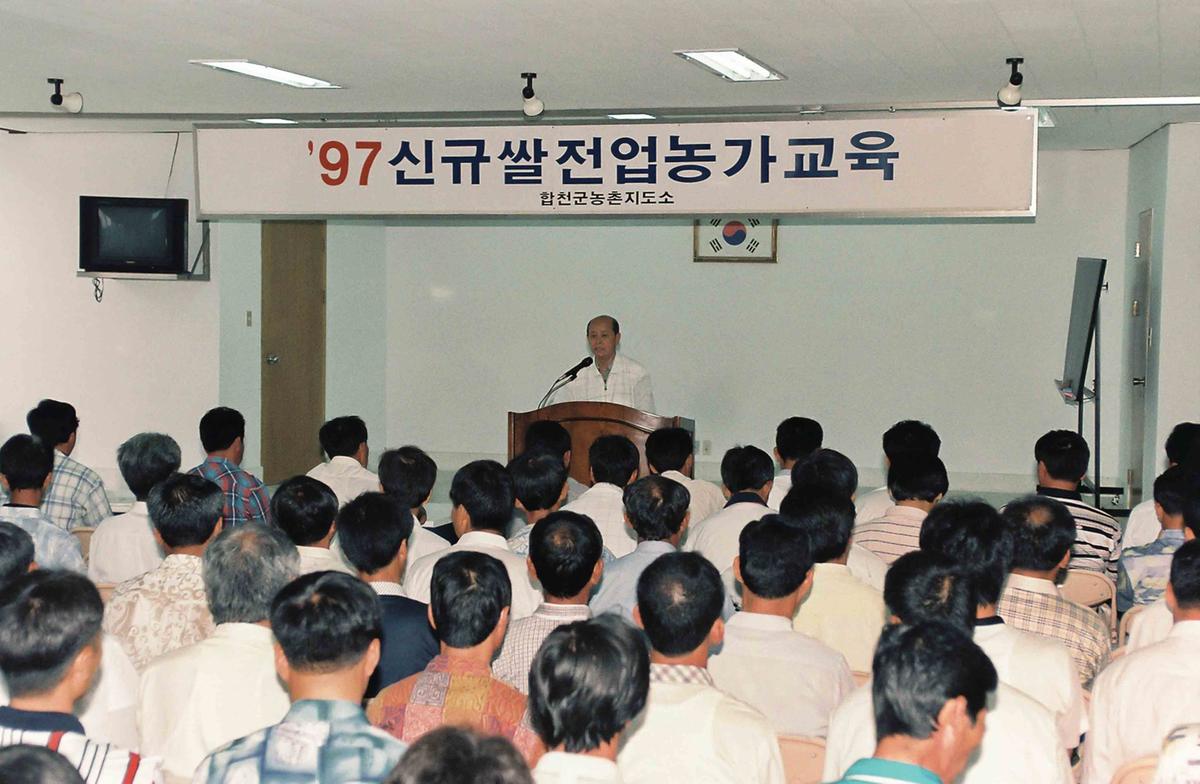 97신규쌀전업농가교육