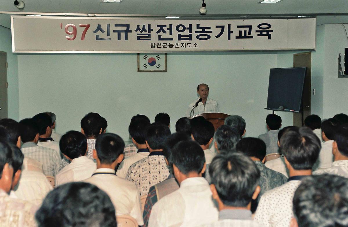 97신규쌀전업농가교육