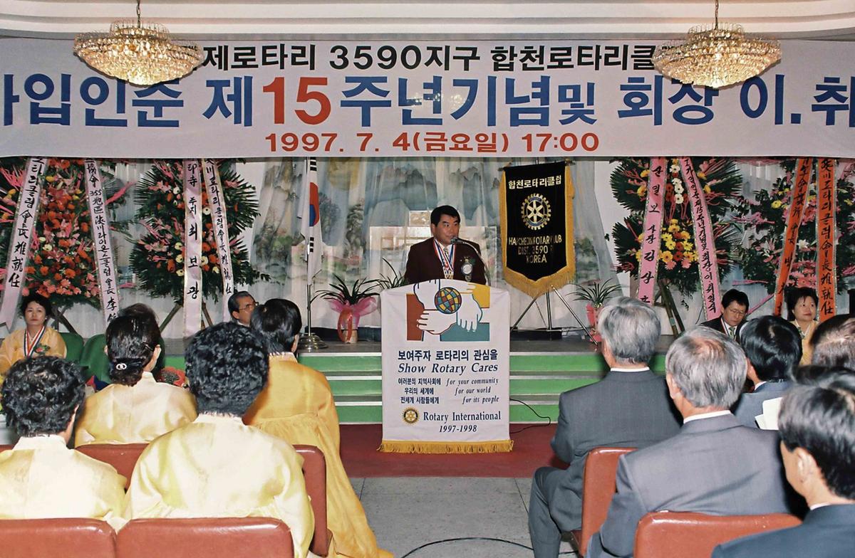 R.I 가입인준 제15주년기념 및 회장 이,취임식