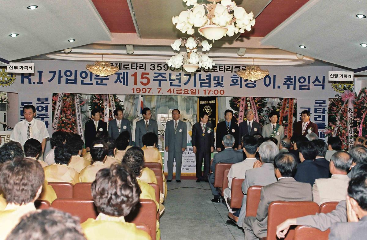 R.I 가입인준 제15주년기념 및 회장 이,취임식