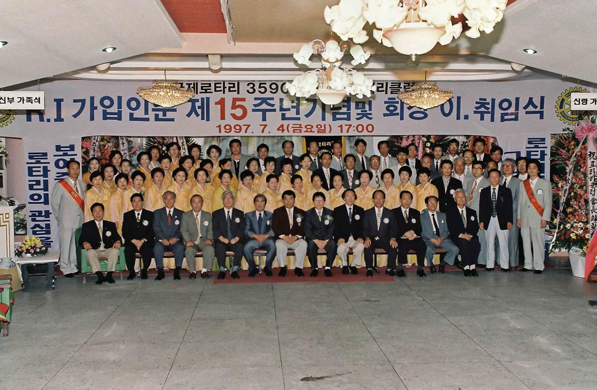R.I 가입인준 제15주년기념 및 회장 이,취임식