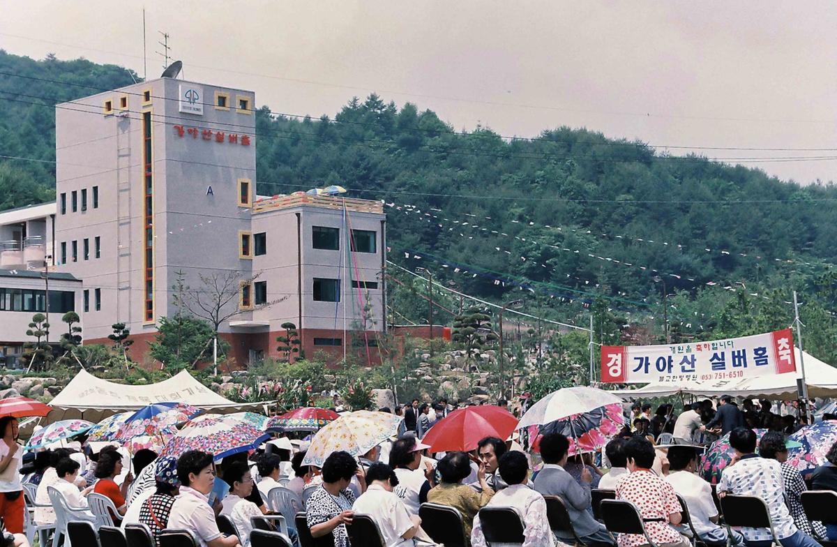 가야산 실버홈 개원