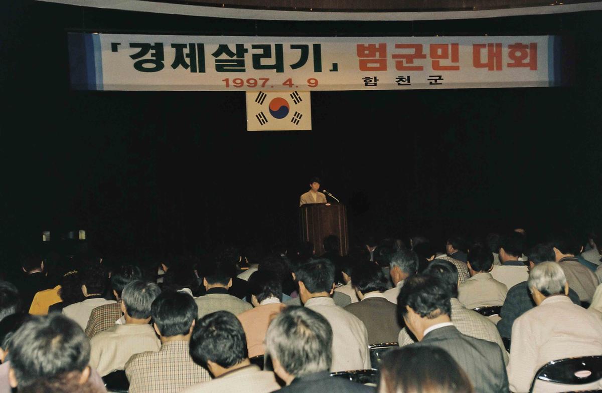 경제살리기 범군민 대회