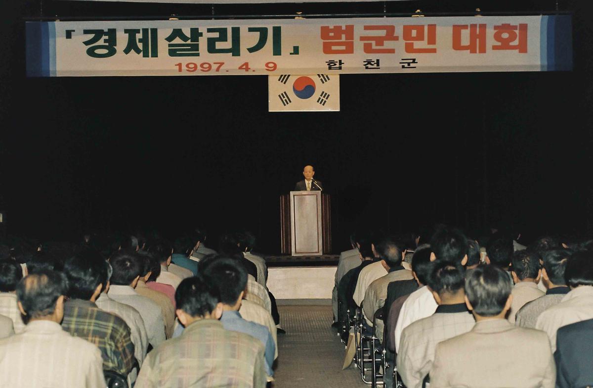 경제살리기 범군민 대회