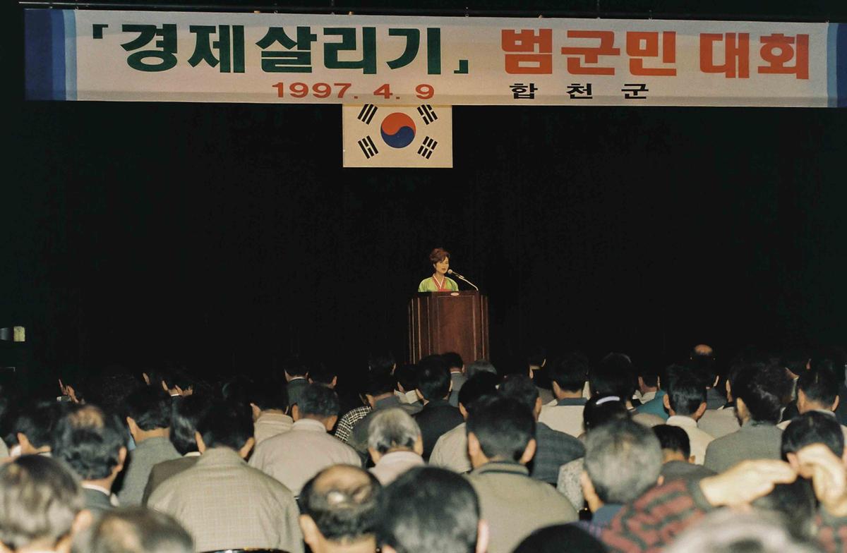 경제살리기 범군민 대회