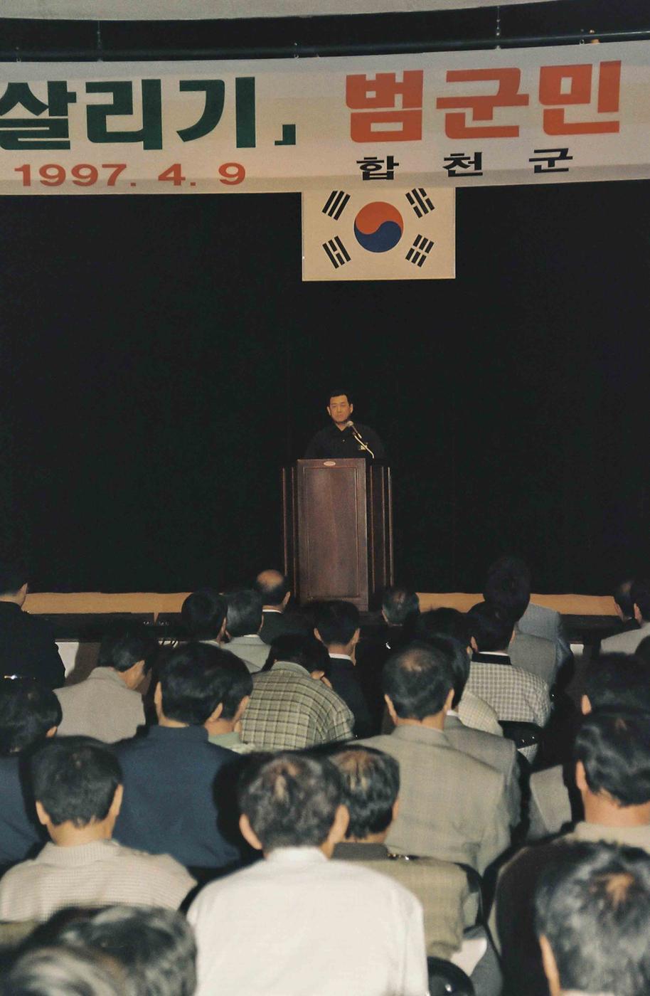 경제살리기 범군민 대회