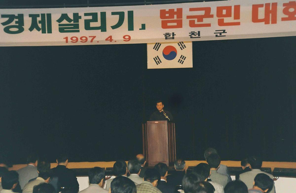 경제살리기 범군민 대회