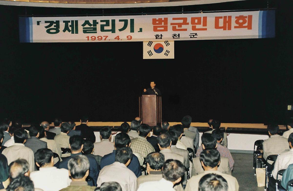 경제살리기 범군민 대회