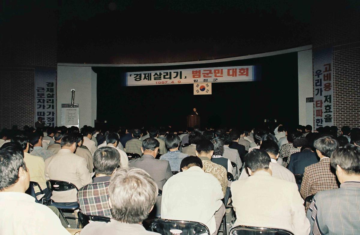 경제살리기 범군민 대회