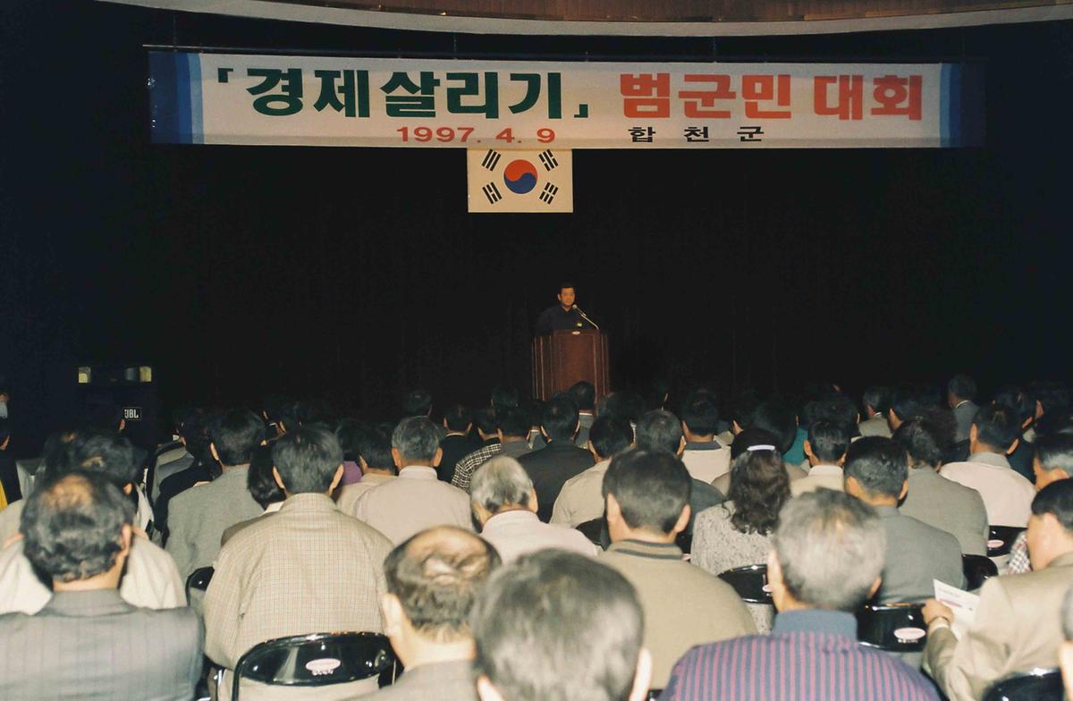 경제살리기 범군민 대회