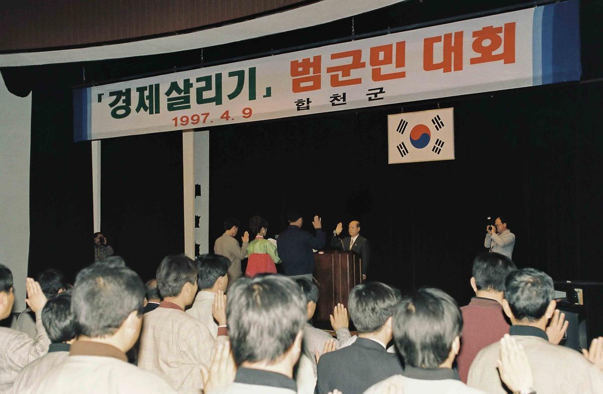 경제살리기 범군민 대회