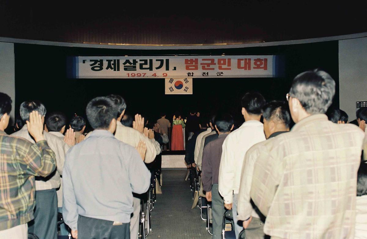 경제살리기 범군민 대회