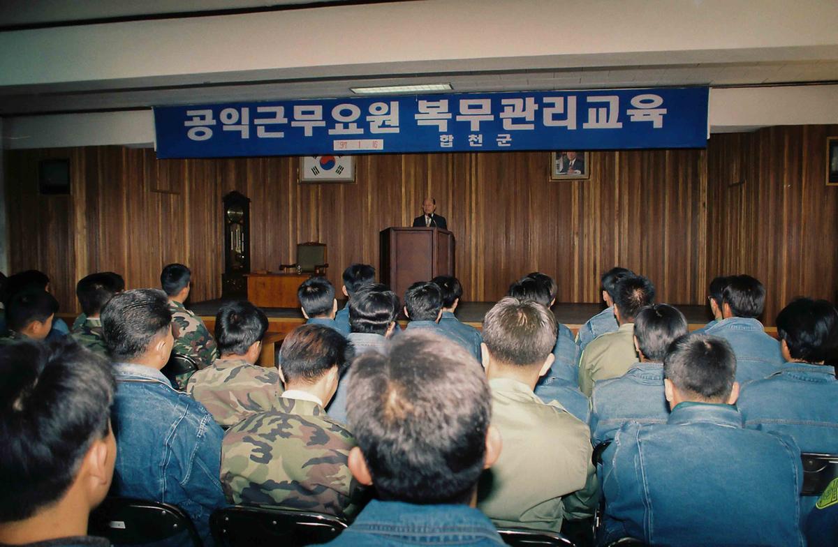 공익근무요원 복무관리교육