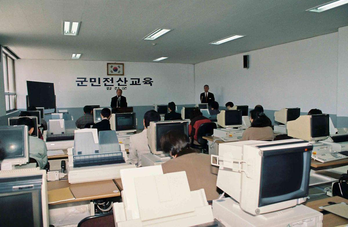 군민전산교육