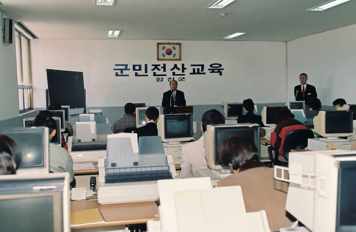군민전산교육
