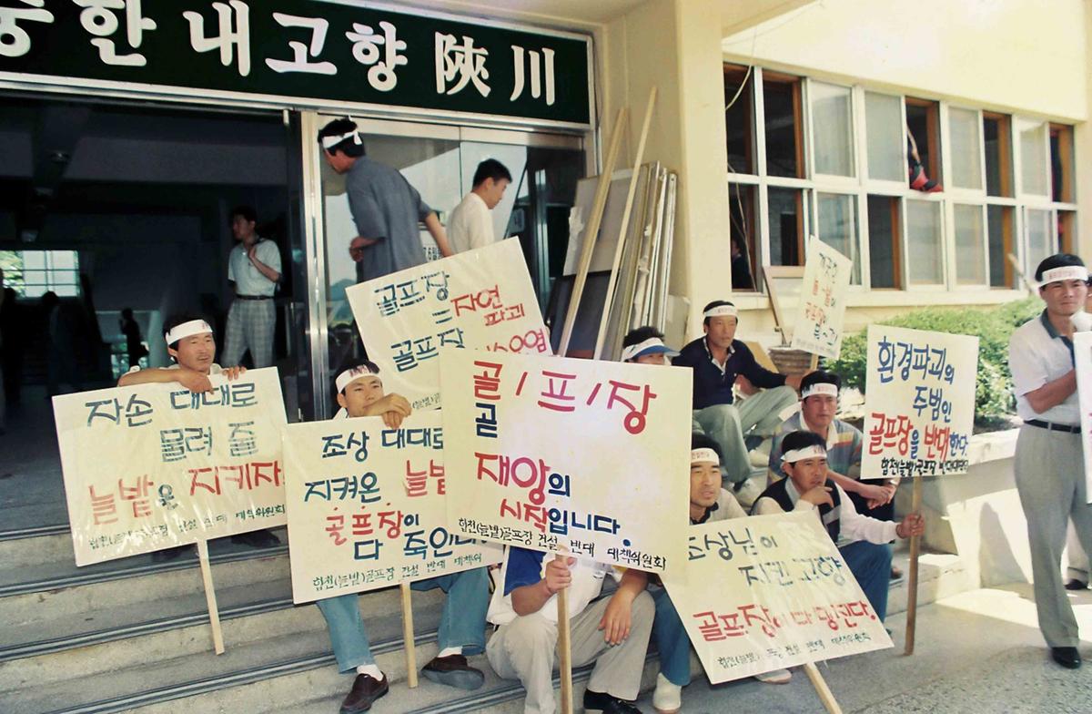 늘밭골프장 건설 반대 시위