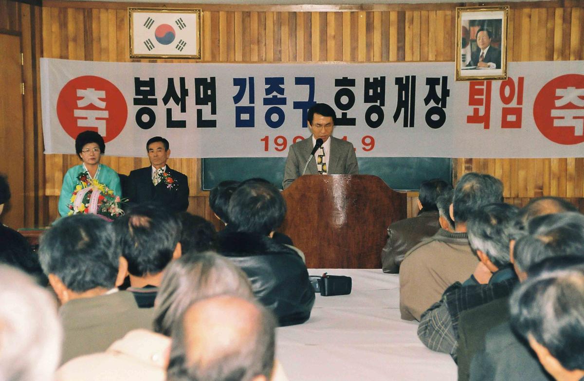 봉산명 김종구 호병계장 퇴임
