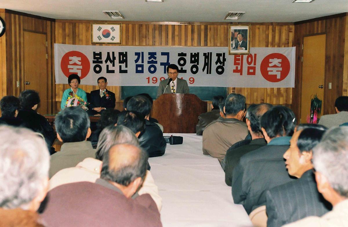 봉산명 김종구 호병계장 퇴임