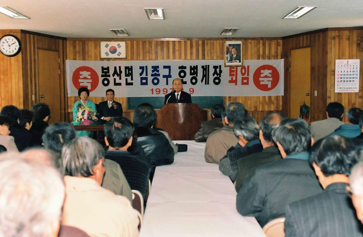 봉산명 김종구 호병계장 퇴임