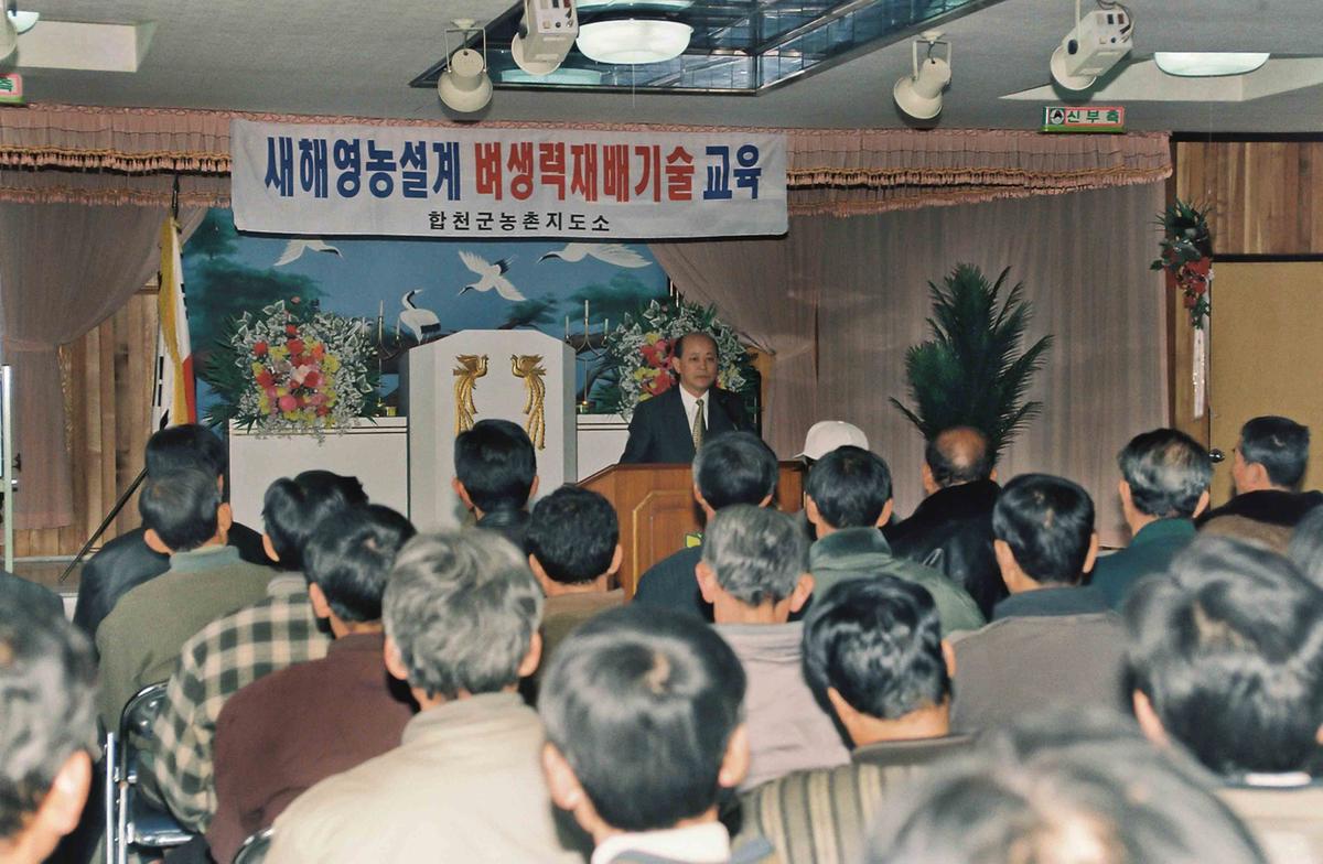 새해영농설계 벼생력재배기술 교육