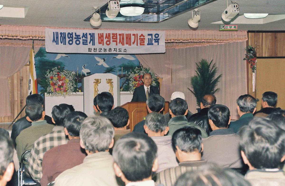 새해영농설계 벼생력재배기술 교육