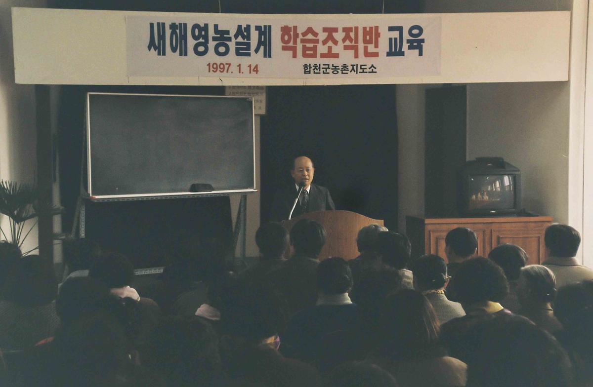 새해영농설계 학습조직반 교육