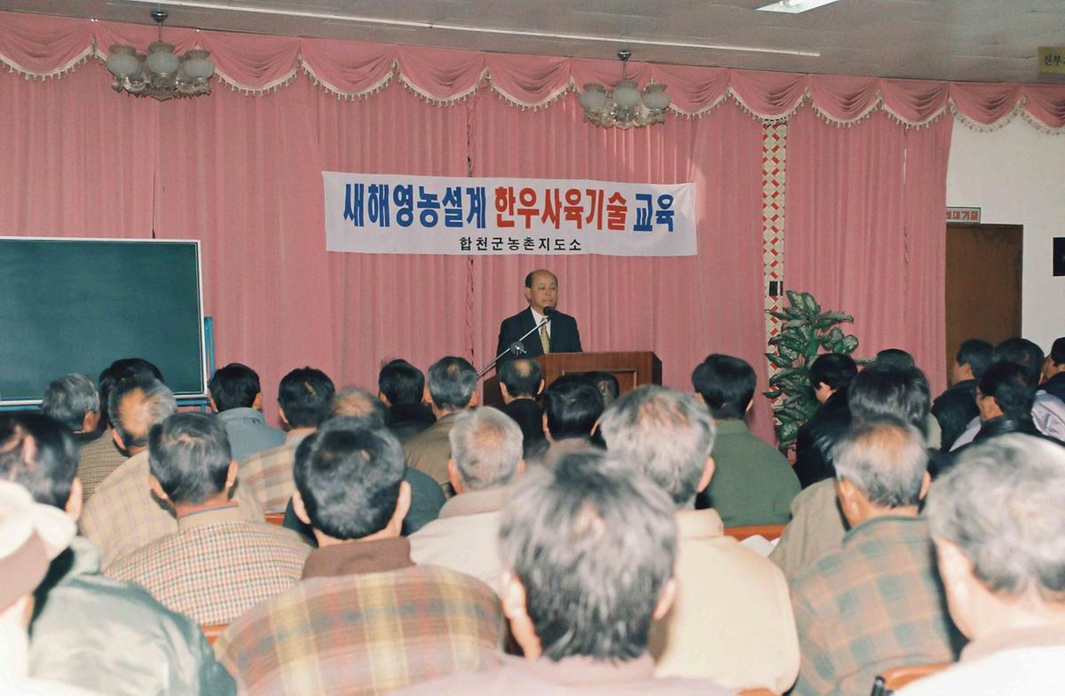 새해영농설계 한우사육기술 교육