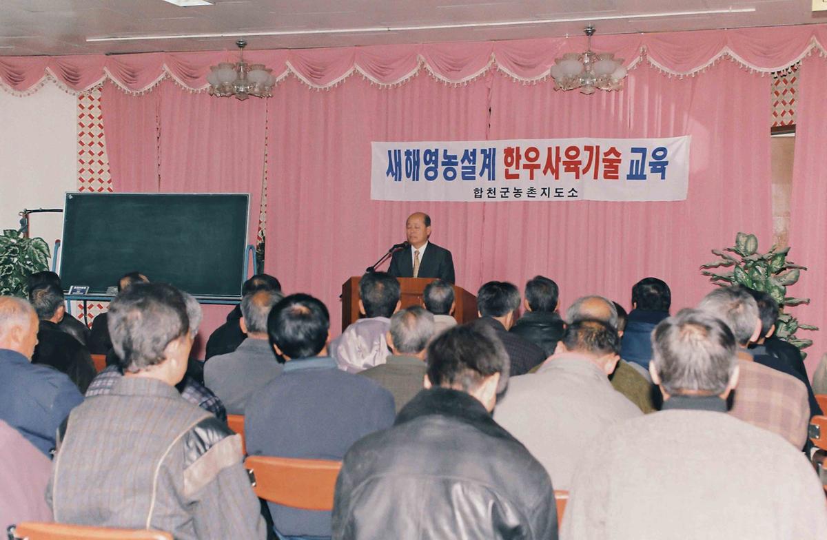 새해영농설계 한우사육기술 교육