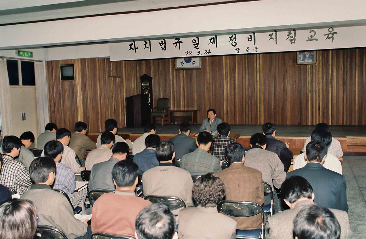 자치법규일제정비 지침교육