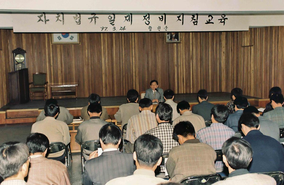 자치법규일제정비 지침교육