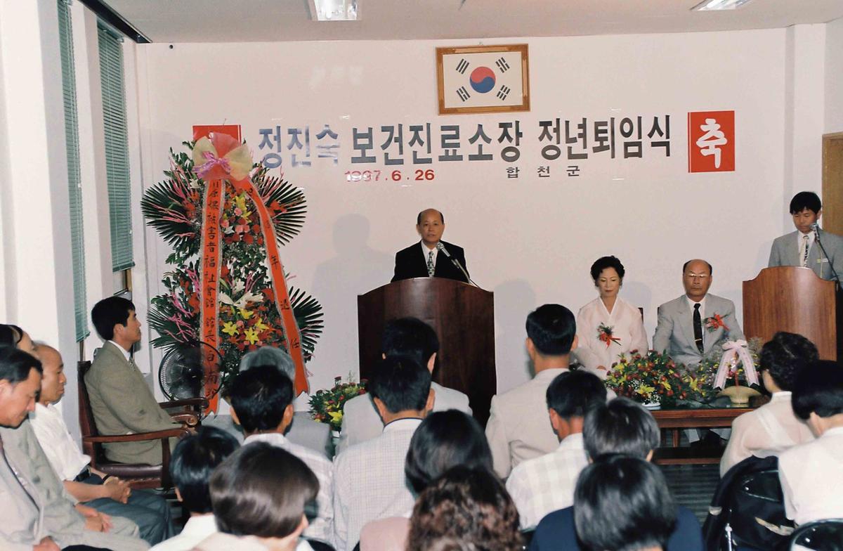 정진숙 보건진료소장 정년퇴임식