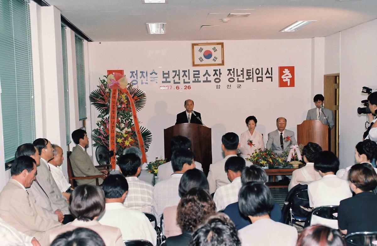 정진숙 보건진료소장 정년퇴임식